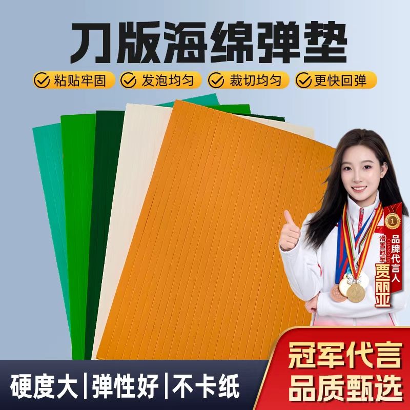 菏泽海绵弹垫